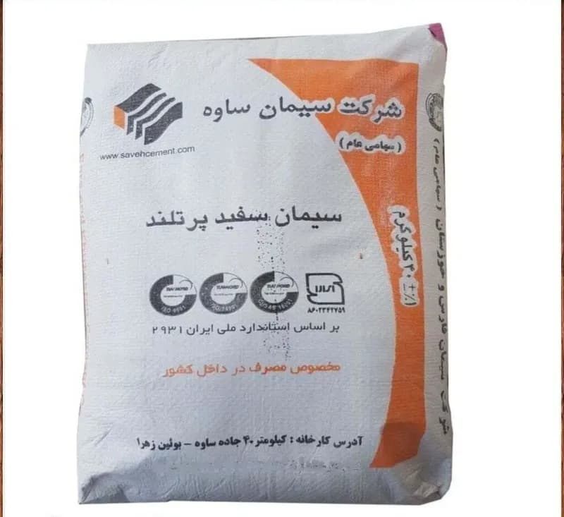 سیمان سفید 50 کیلویی ساوه
