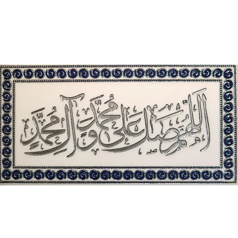 کاشی تزیینی صلوات
