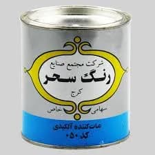 مات کننده رنگ روغنی سحر 1 کیلویی کد