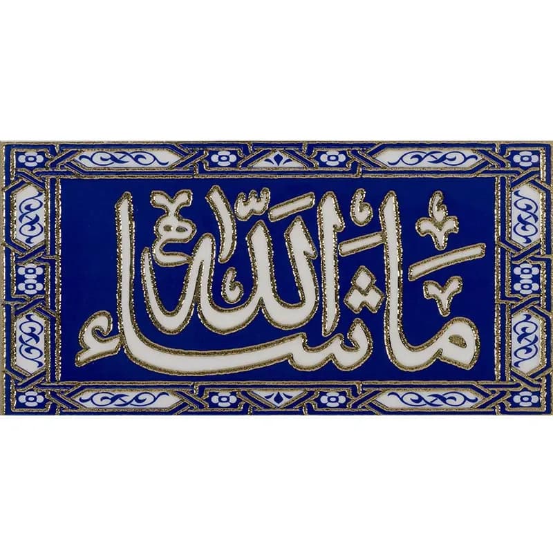 کاشی تزیینی ماشاالله