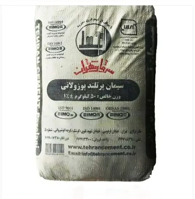 سیمان پوزولانی تهران کیسه 50 کیلویی