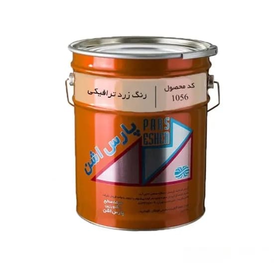 رنگ زرد ترافیکی پارس اشن 25 کیلوگرم