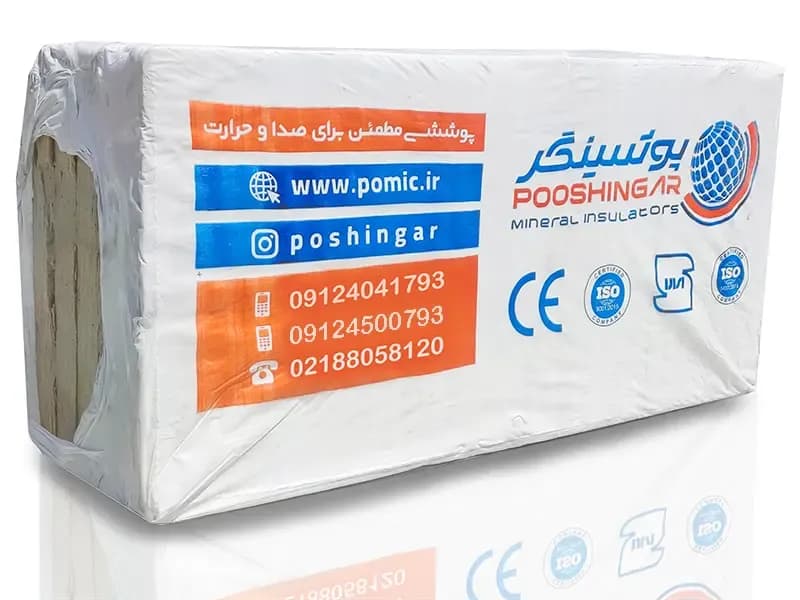 پشم سنگ تخته ای پوشینگر ضخامت 5 سانت دانسیته 80