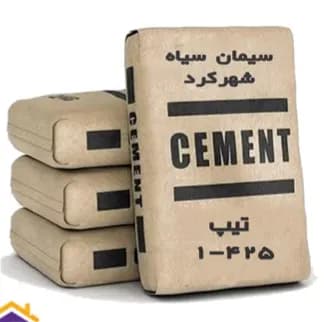 سیمان سیاه کیسه تیپ 1-425 شهرکرد